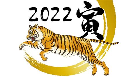 2022壬寅年|2022年は寅年!寅の意味や由来、壬寅について解説!